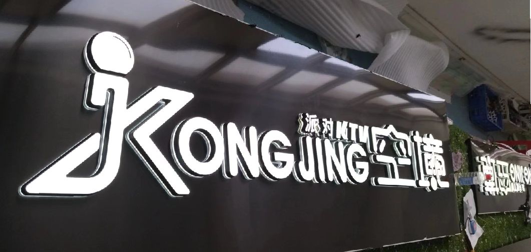 保山迷你发光字由什么组成？