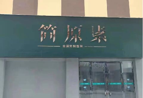 保山多数商家选择哪种招牌？