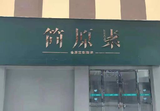 保山门面招牌做什么颜色比较吸引人？