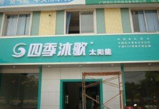 保山连锁店门头多久换新一次合适？