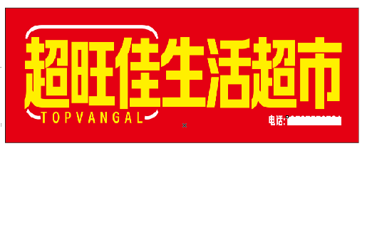 保山设计门头的巧思。