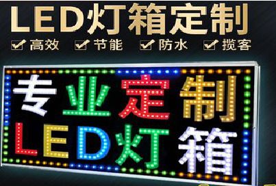 保山LED招牌制作工艺与方法。