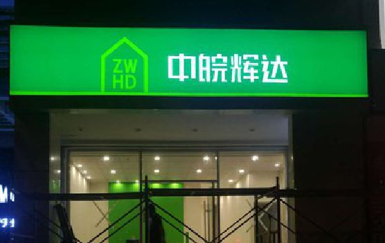 保山客户如何选择不同材质的广告招牌？