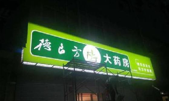 保山灯箱门头该如何来固定呢？