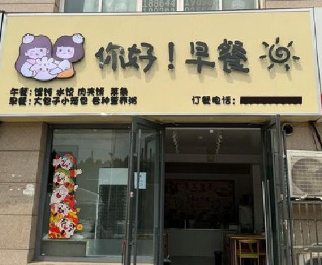 保山早餐店招牌如何设计制作？