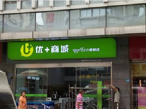 保山做好门头招牌，吸引顾客。