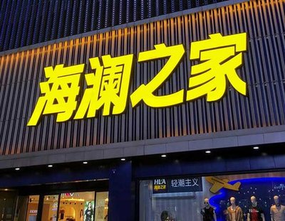 保山品牌连锁店常用的几种广告招牌的类型。